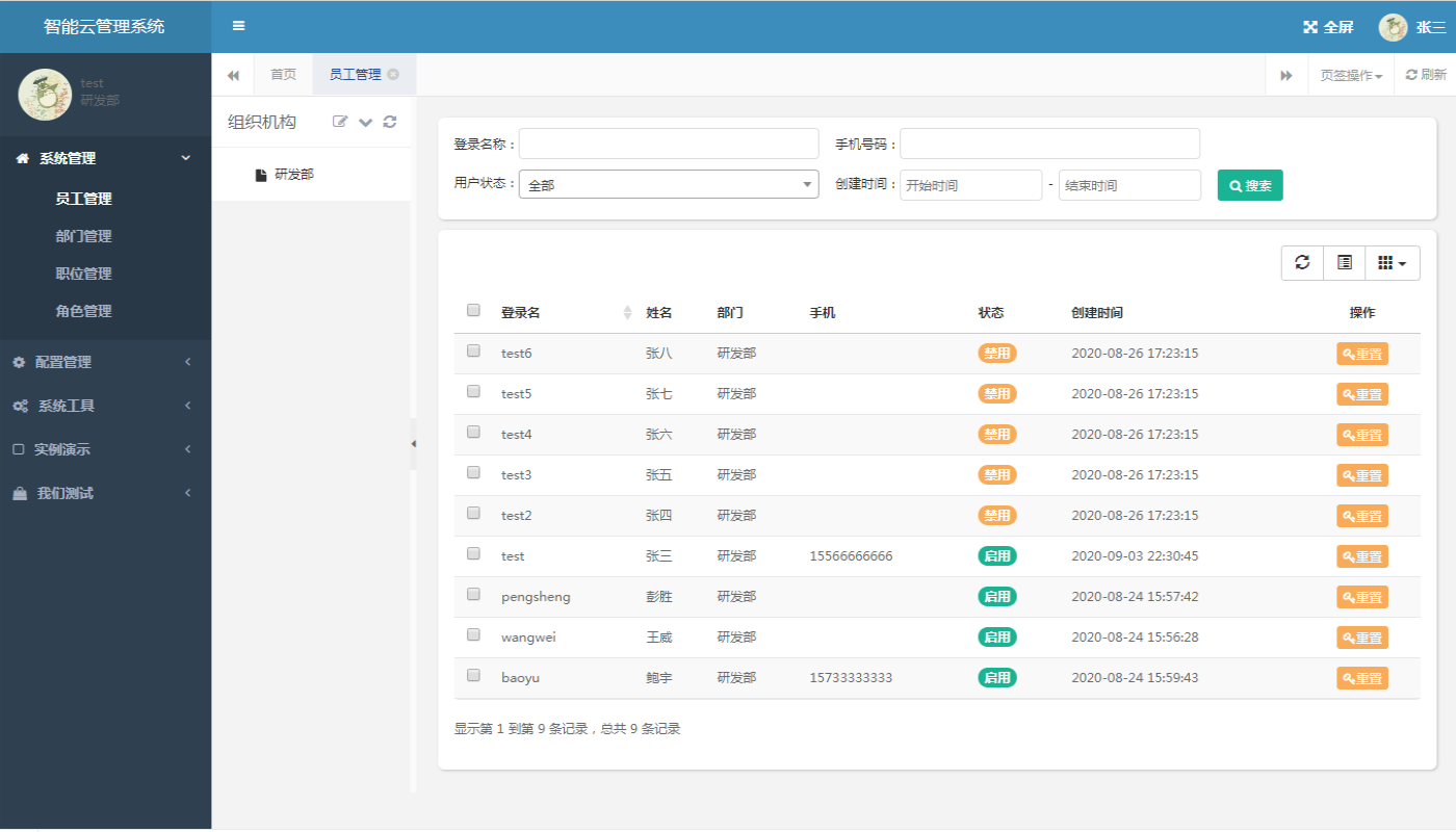 .NET core3.1跨平台智能云管理系统源码