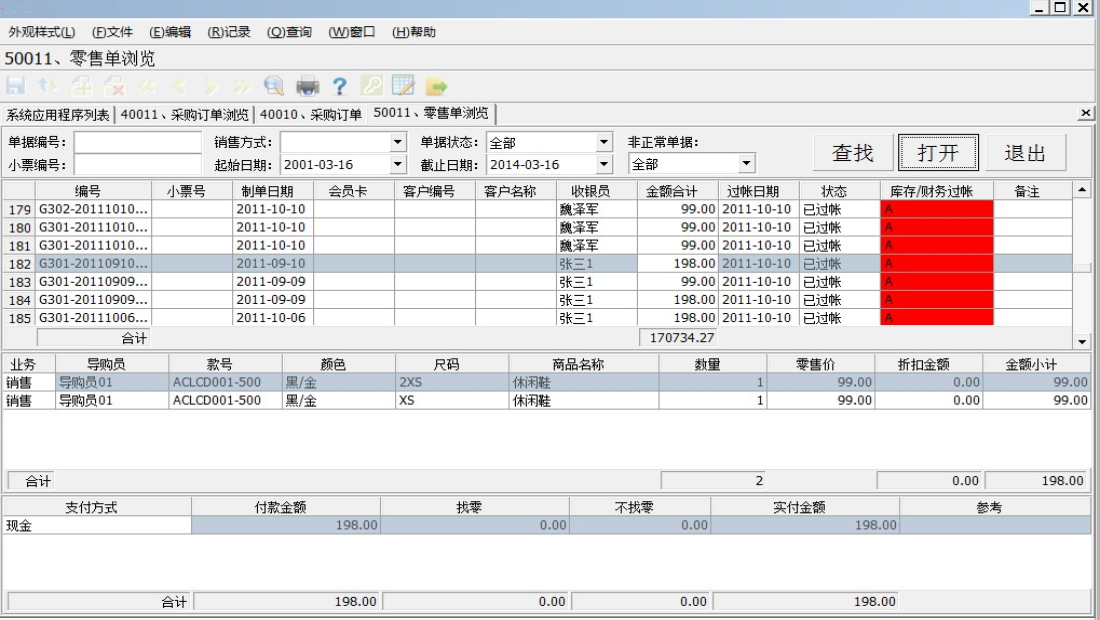 服装门店管理系统源码 服装POS进销存系统源码 WinForm