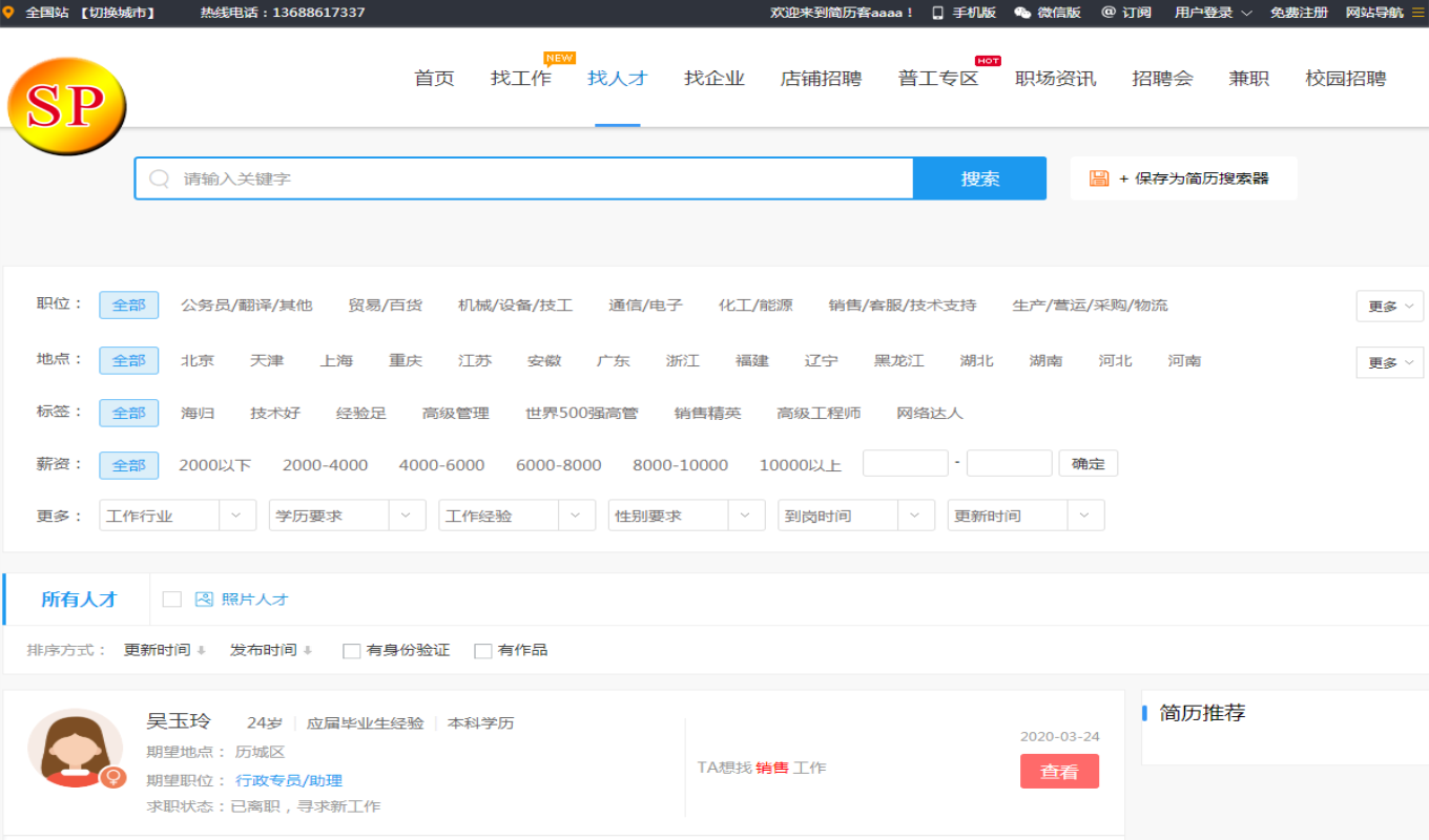 企业招聘网站源码 人才网源码