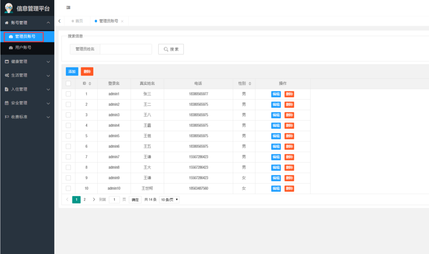 Java Springboot养老院信息管理系统源码
