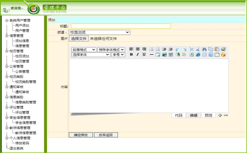 ASP.NET校园新闻发布网站源码
