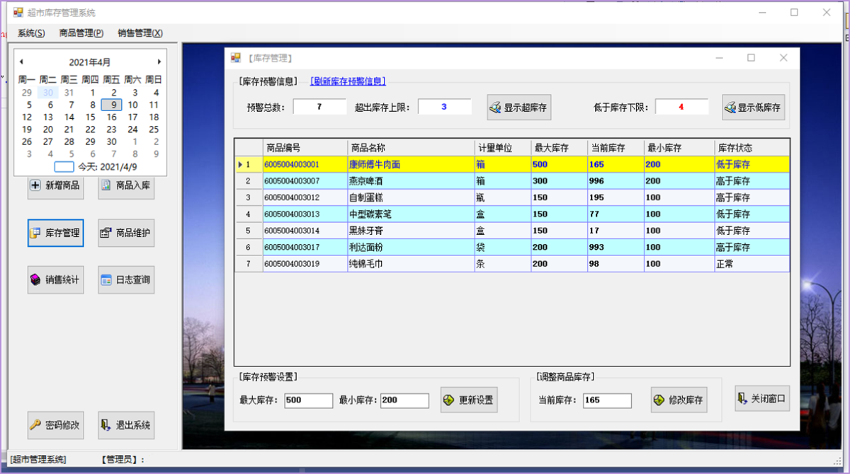 C/S超市收银系统源码(前台+后台）带安装文档