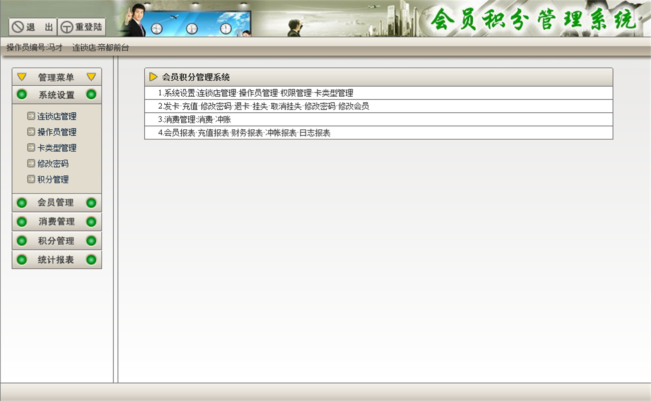 ASP.NET会员积分管理系统源码