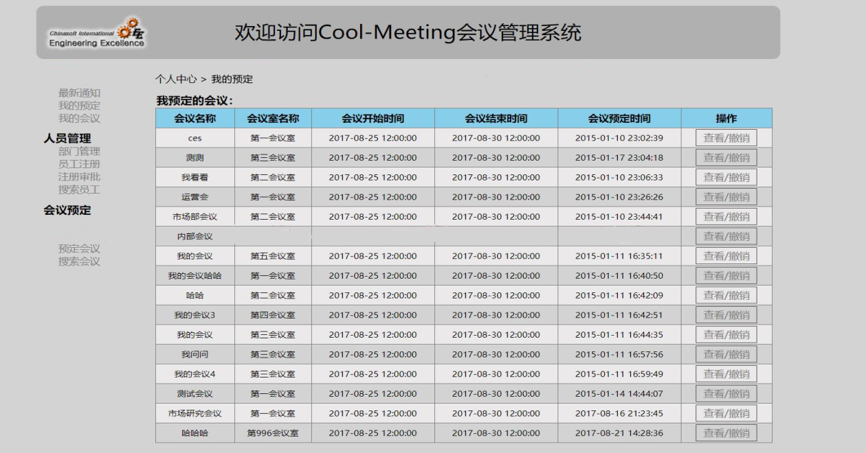 Java会议管理系统源码