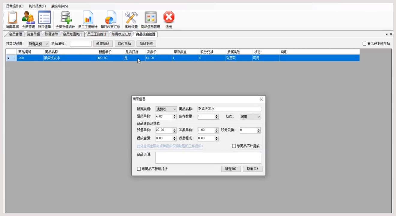C# Winform美容美发会员管理系统源码带数据库文档
