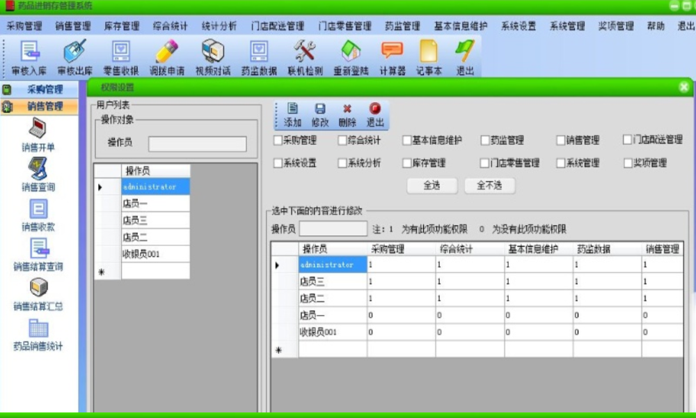 C#大型药品进销存管理系统源码