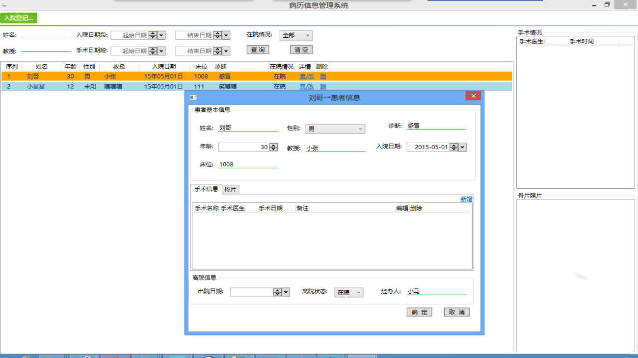 C#医院病历信息管理系统源码