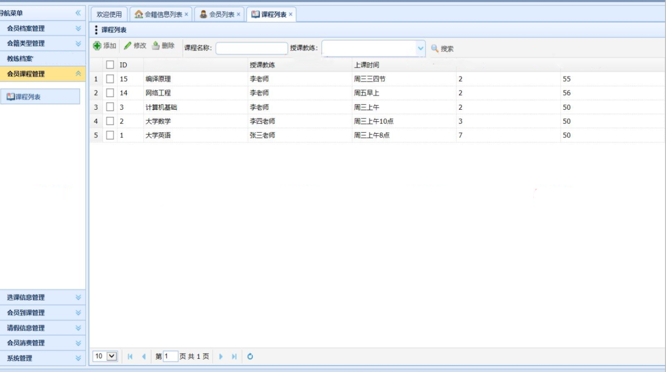 Java会员（学生）管理系统源码