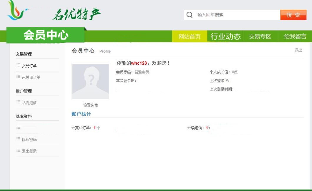 ASP.NET地方特产购物商城源码