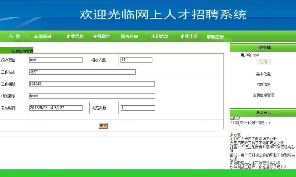 C#人才招聘系统源码