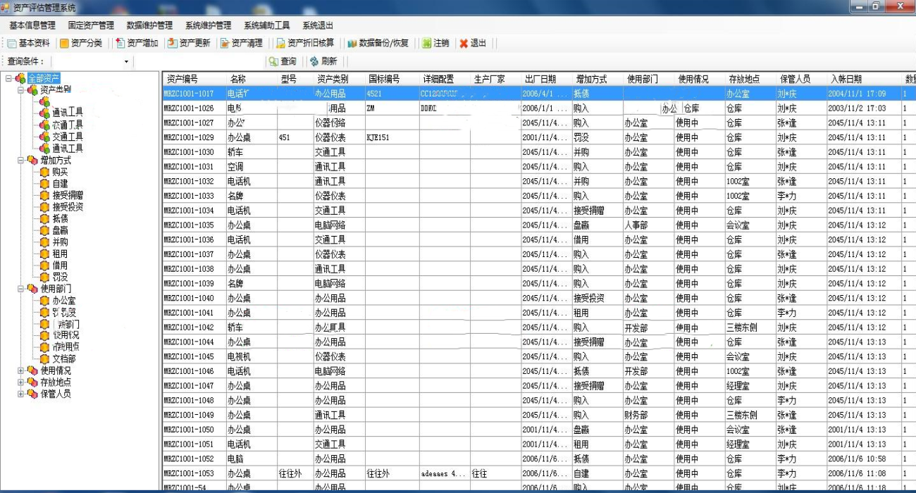 C# WinForm资产评估管理系统源码