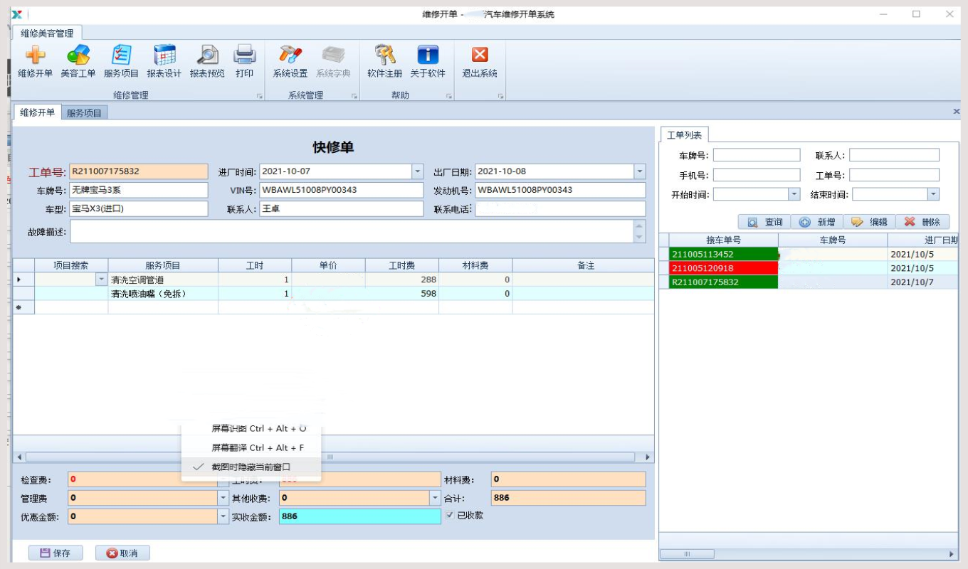 WinForm汽车维修快速开单系统源码C#