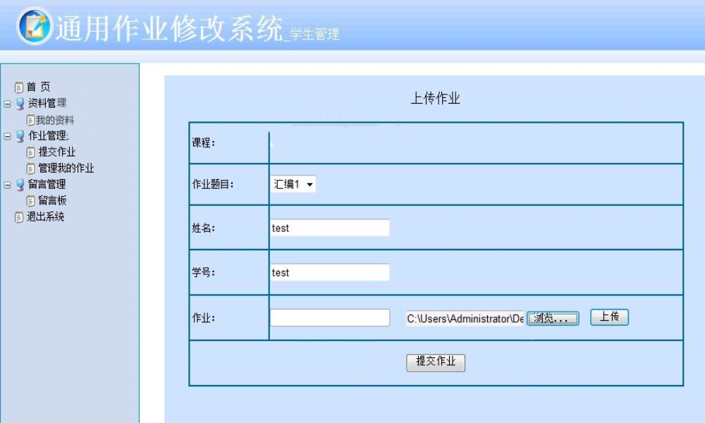 ASP.NET作业批改系统源码