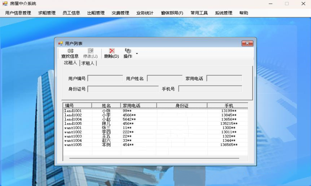 WinForm房屋中介管理系统源码 C#