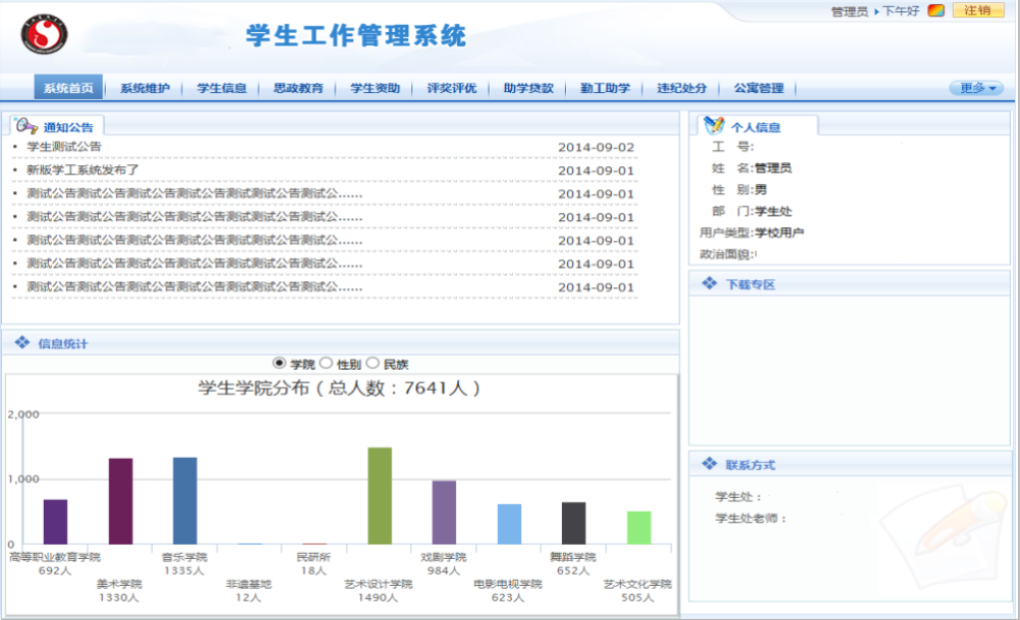 ASP.NET智慧学校管理系统源码