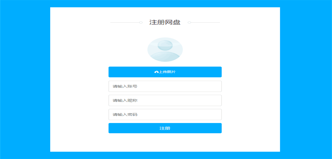 ASP.NET仿百度网盘管理系统源码