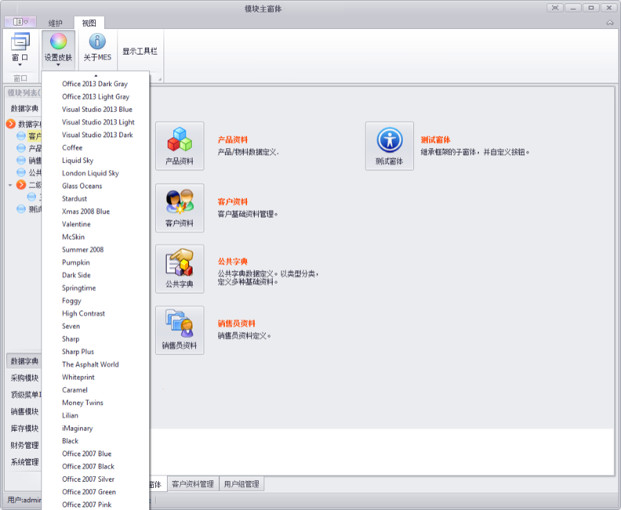 CS架构Ribbin版C#开发框架源码
