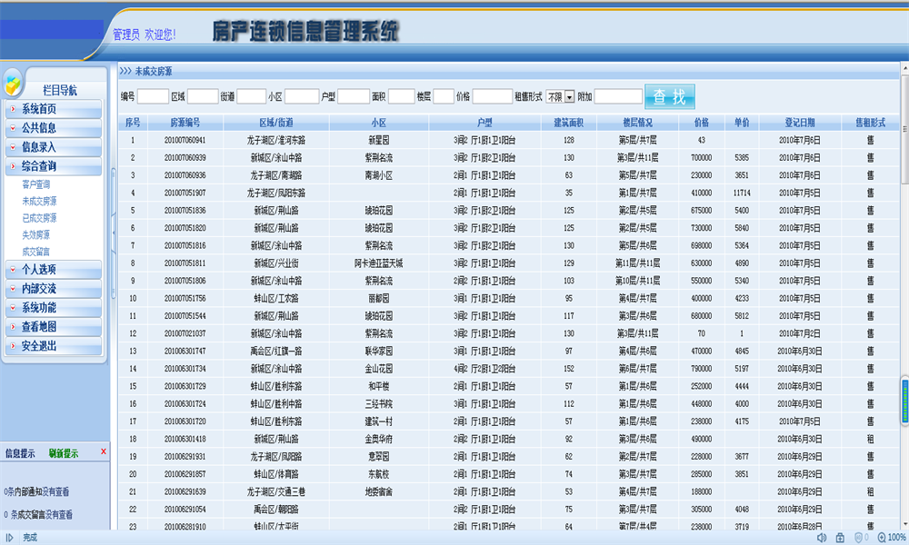 ASP.NET房产房源管理系统源码