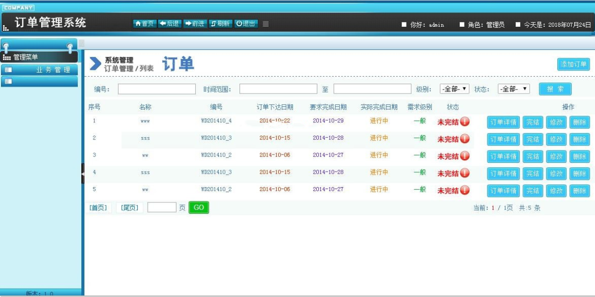 JAVA订单管理系统源码ssh框架