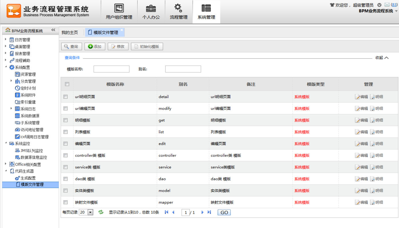 BPMX业务流程管理平台源码 轻量级流程开发平台源码带文档