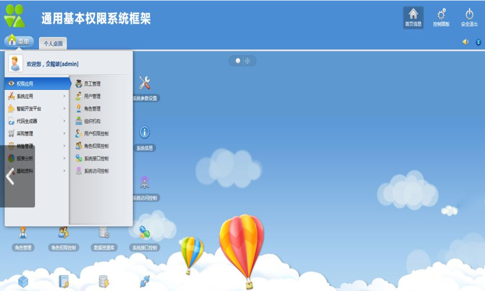 .NET权限管理系统源码 企业基本通用权限框架系统源码