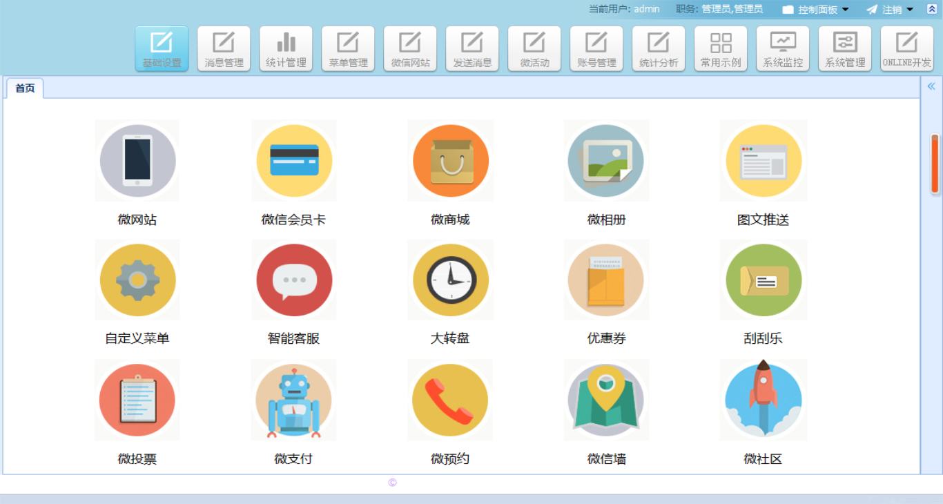 JAVA微信营销平台源码带使用文档
