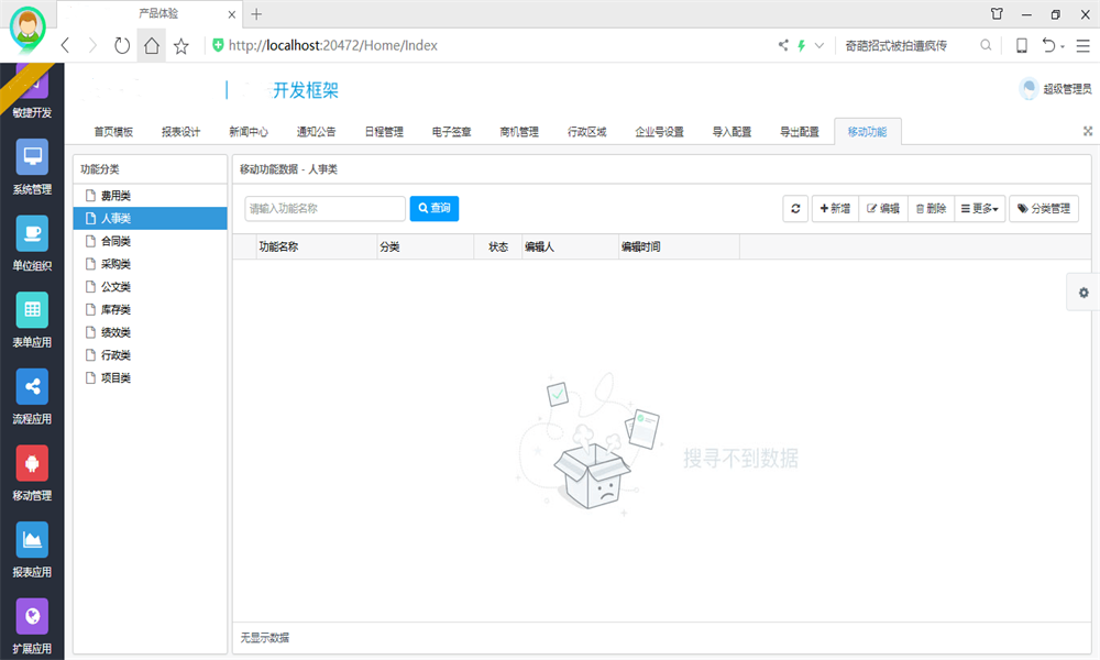 MVC+EF快速开发框架源码带文档和手册