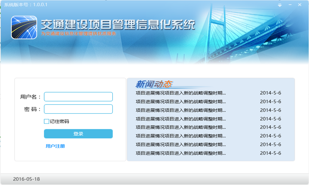C#交通建设项目管理信息化系统框架源码