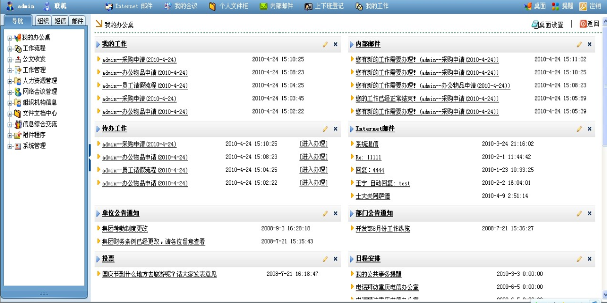 ASP.NET小型OA办公管理系统源码带文档