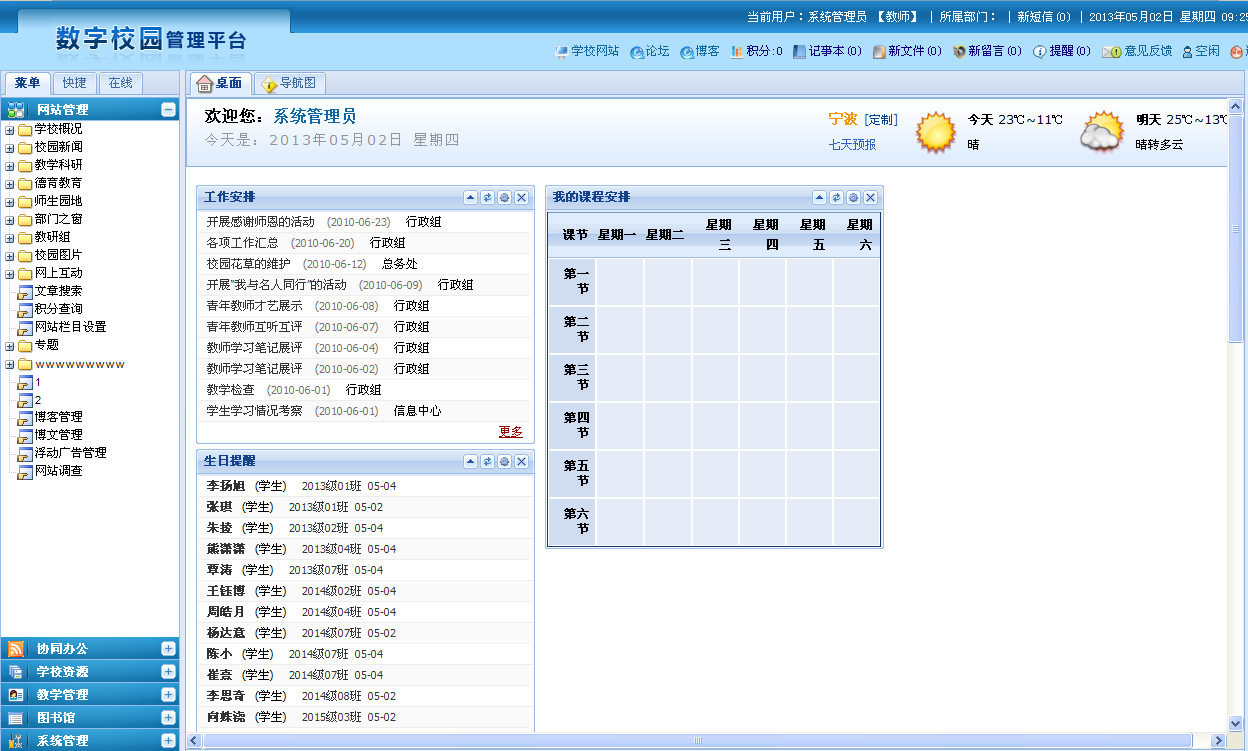 C#数字化校园管理平台源码（前后台）