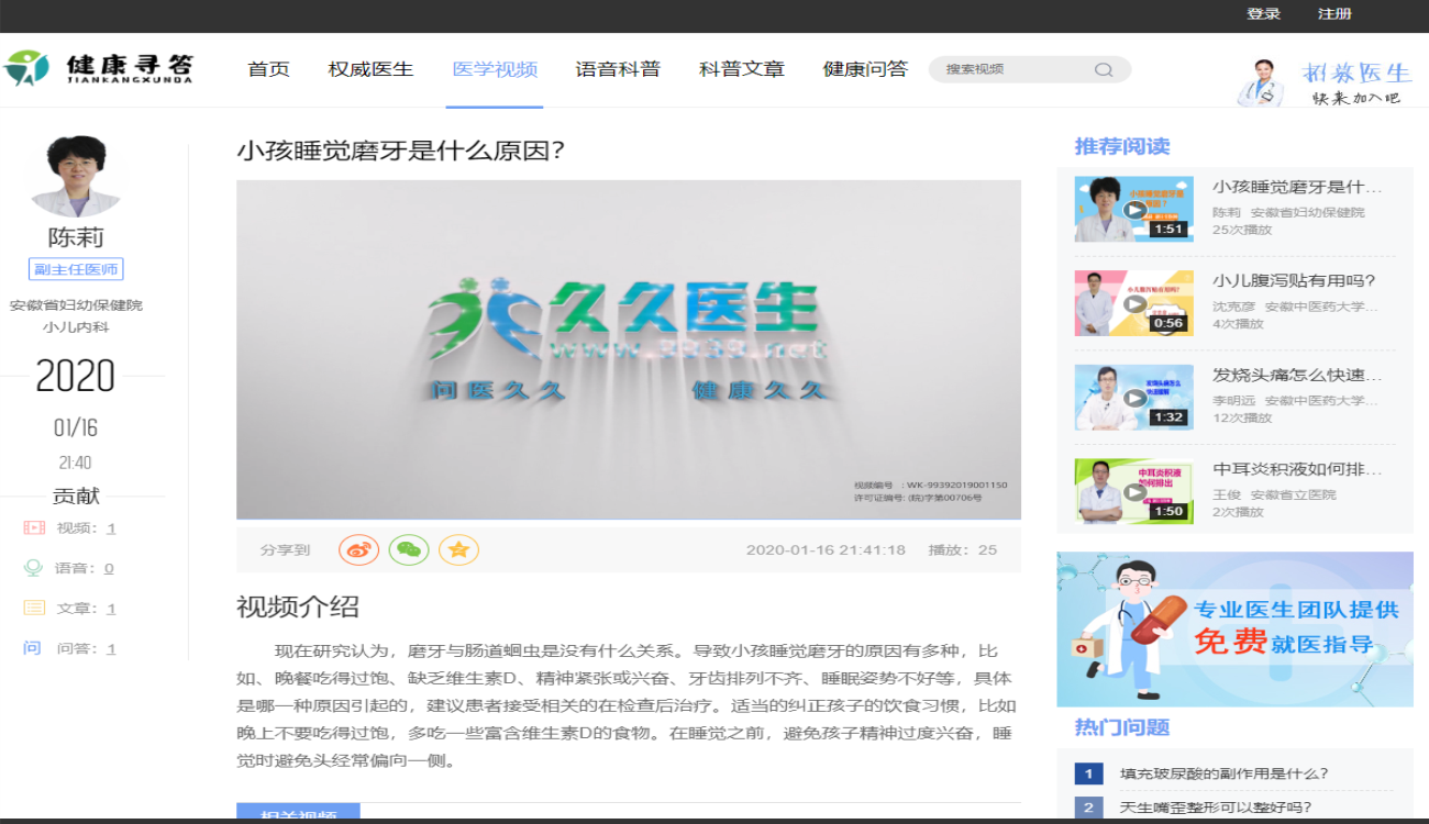 医生健康科普问答咨询平台（前端+后台）源码带手机端
