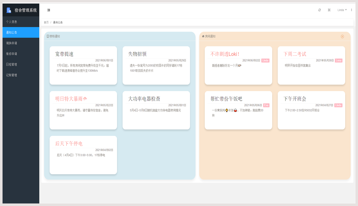 SpringBoot高校学生公寓宿舍管理系统源码