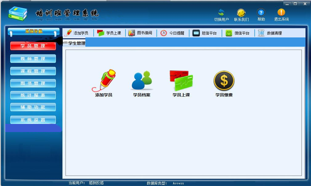 ASP.NET教育培训管理系统源码