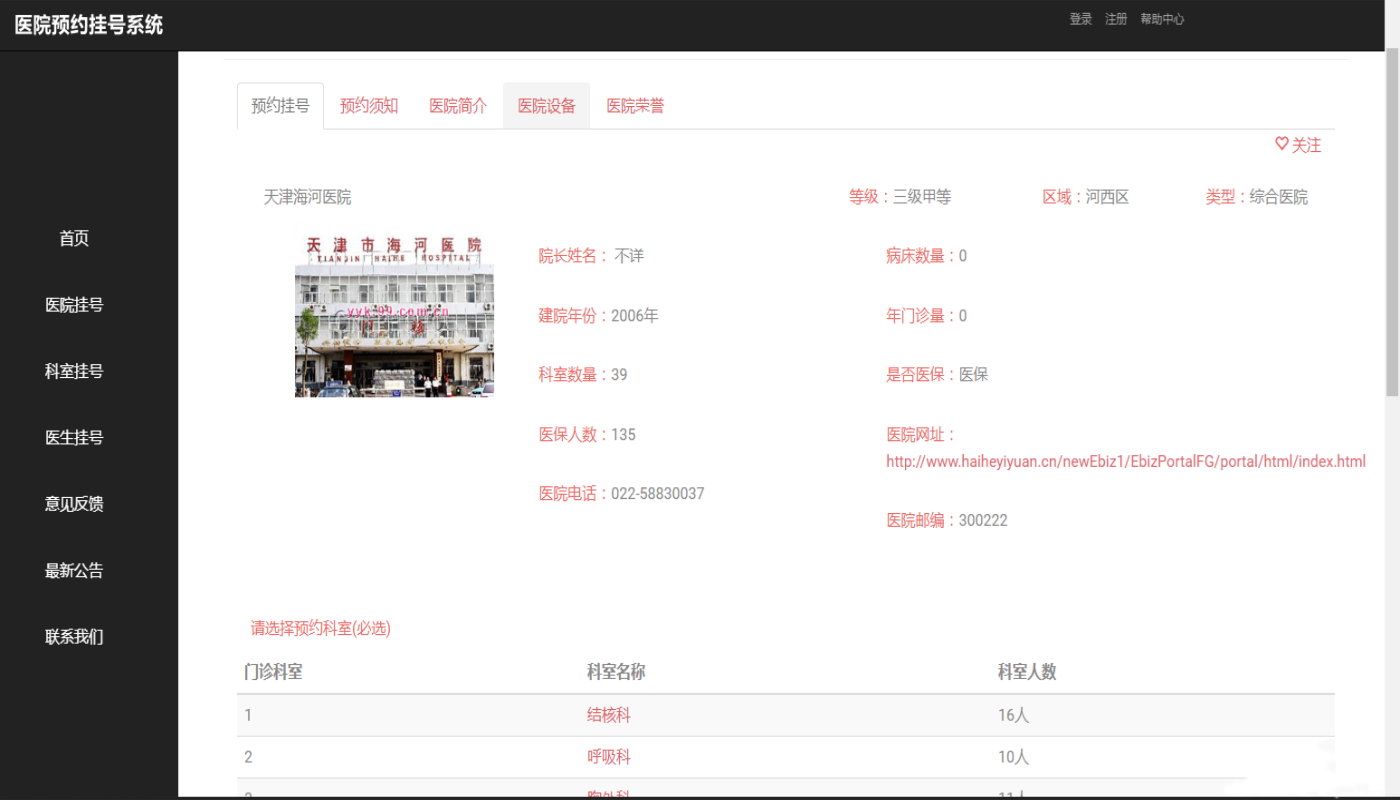 Java医院预约挂号平台源码 医院挂号源码