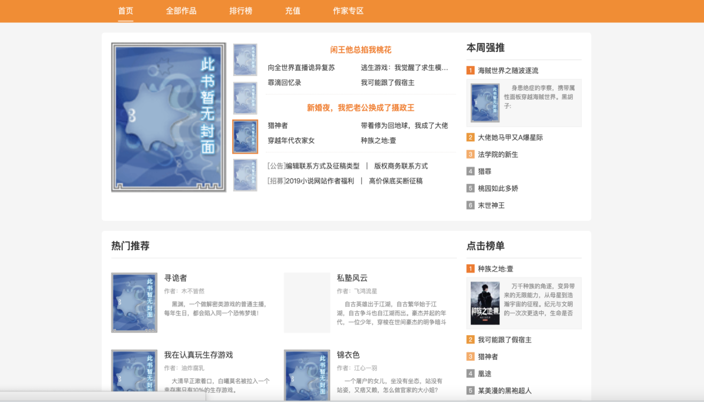 Springboot精品小说平台网站源码带爬虫