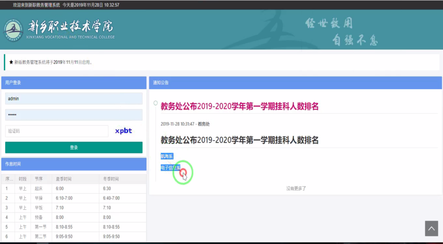 Java学校教务管理系统源码带微信小程序