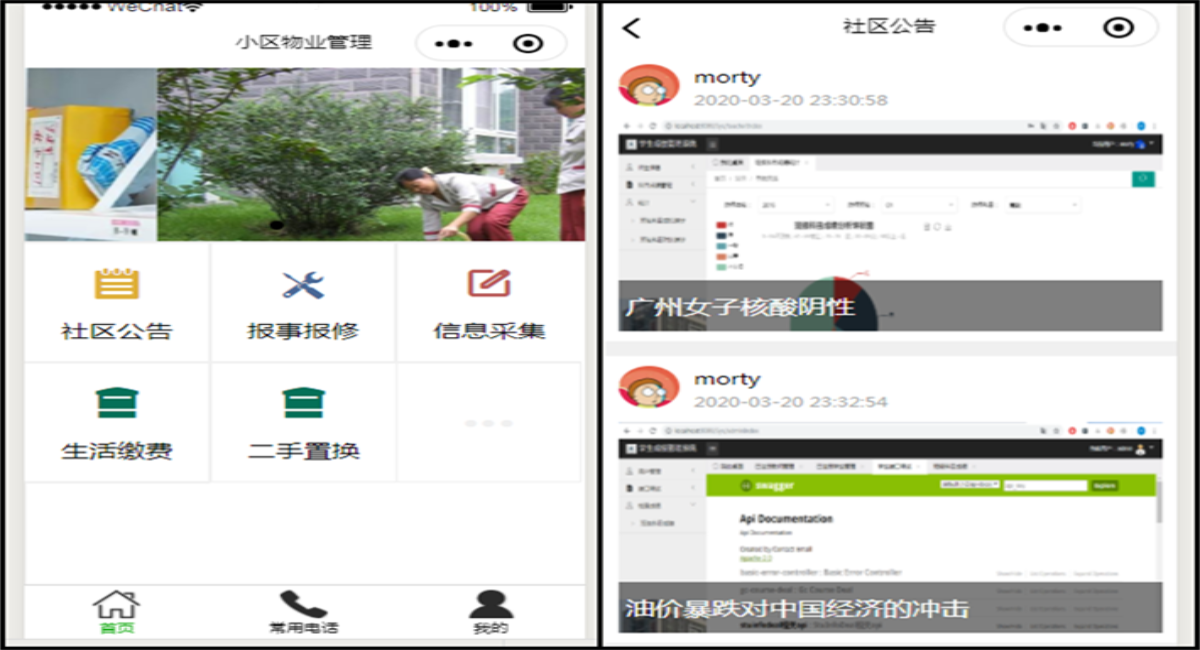 Java小区物业小程序源码