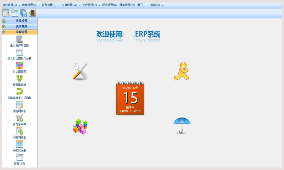 C# WinForm ERP数据管理系统源码