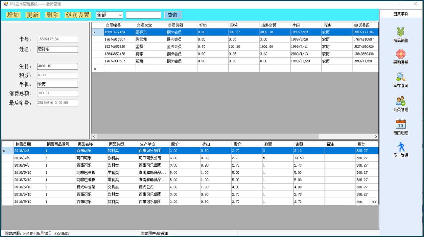 C#超市管理系统源码