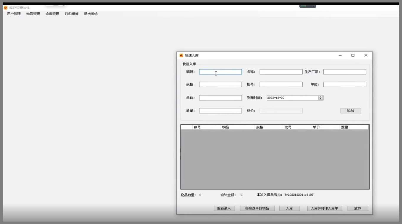 C# WinForm简易库存管理系统源码