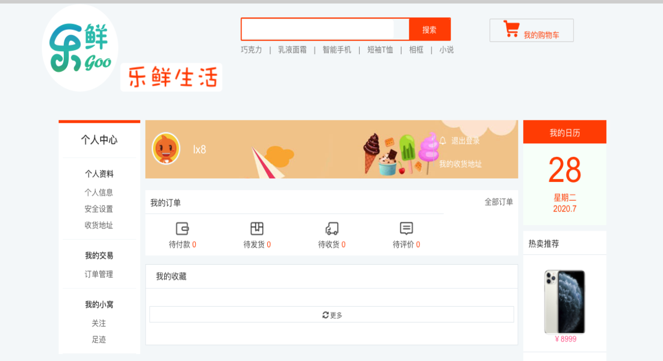 Java版B2C电子商务平台源码