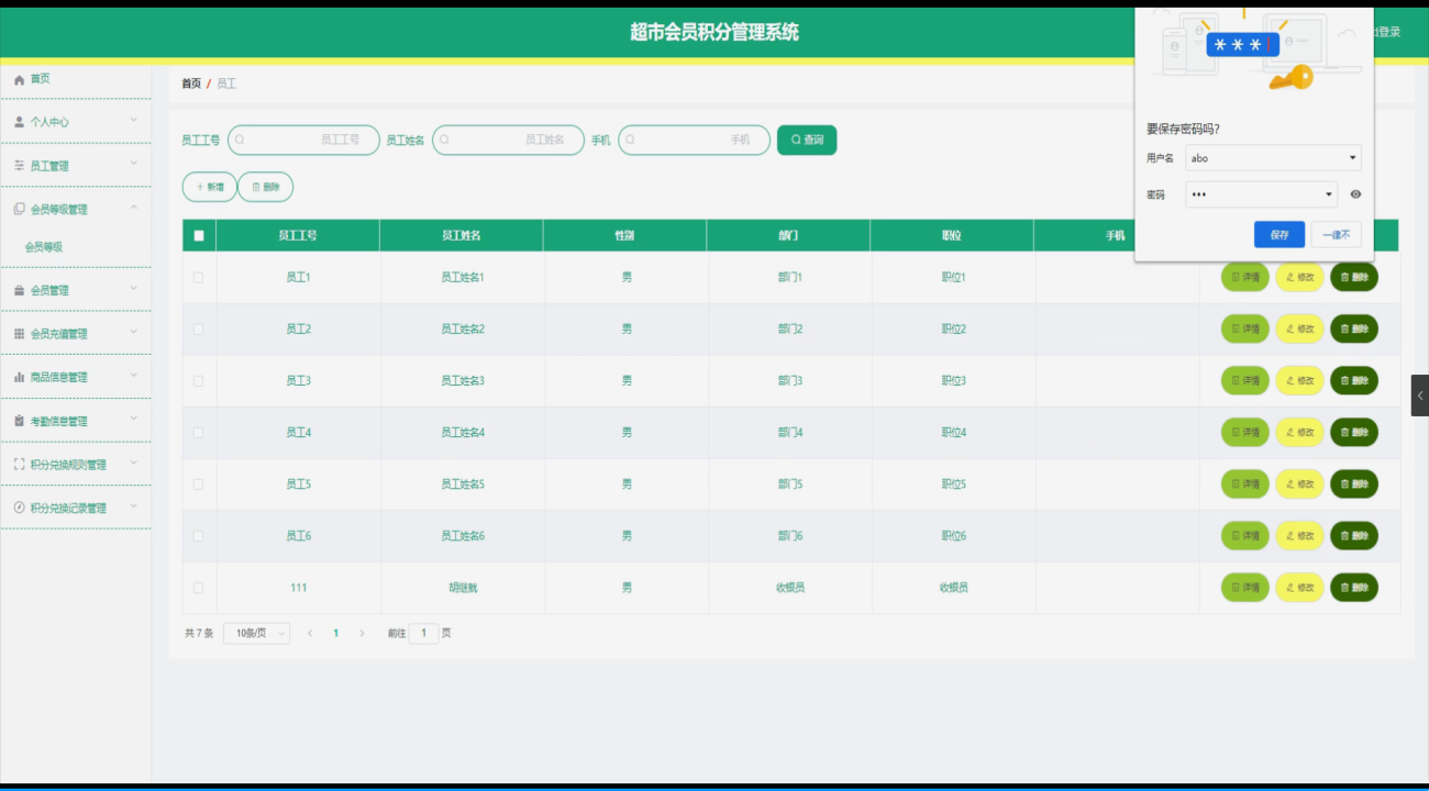 Java超市会员积分管理系统源码