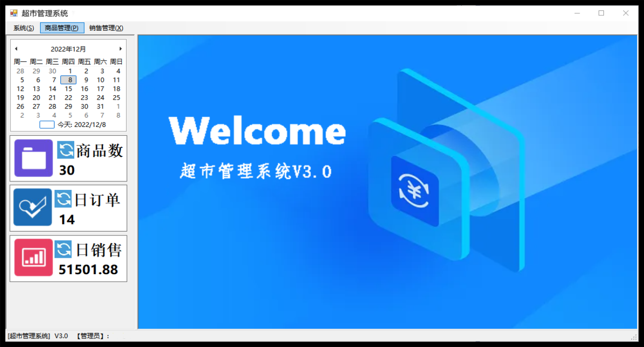 winform超市管理系统(前台收银+后台管理）源码带搭建文档