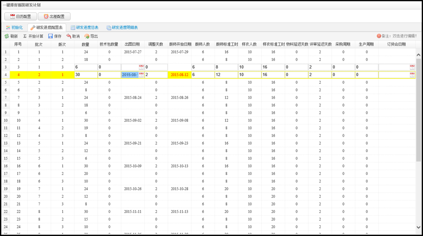 ASP.NET服装研发计划管理系统源码