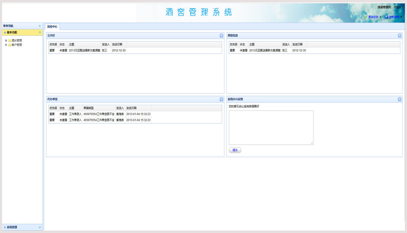 Java酒窖管理系统源码