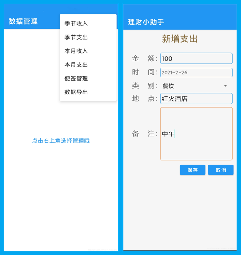 Java理财小助手APP源码