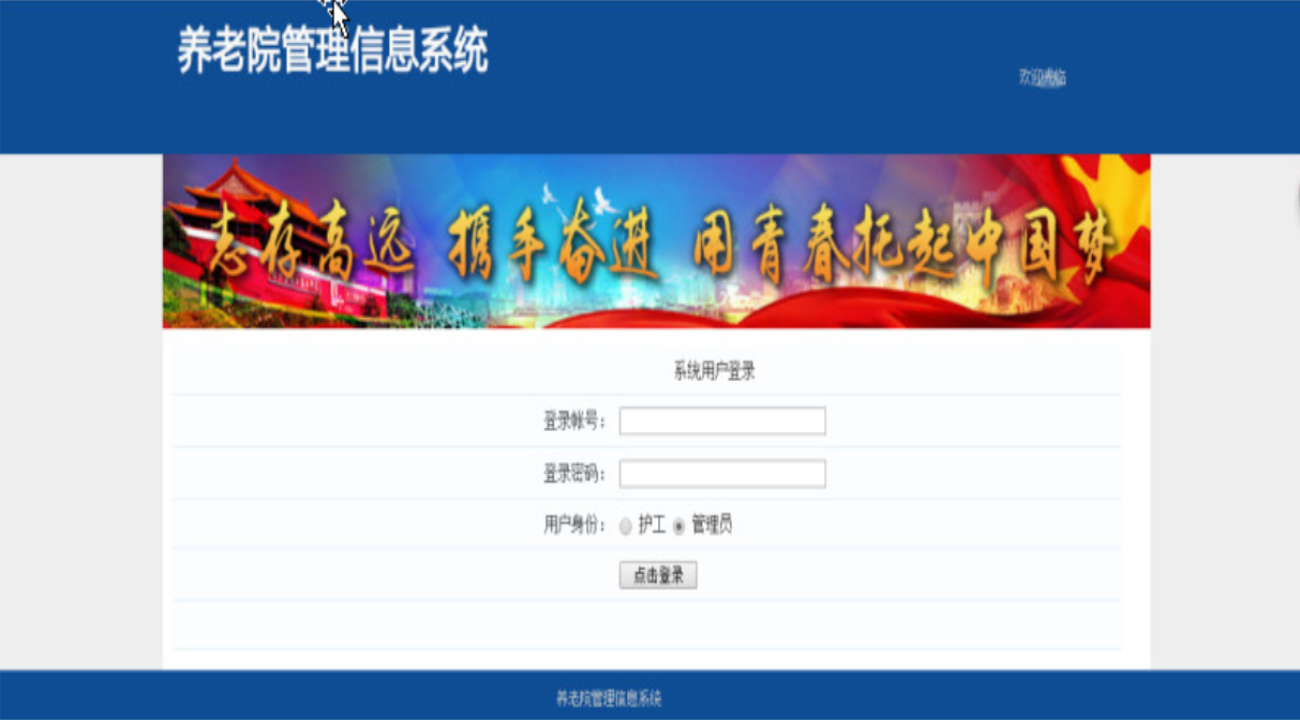 Java养老院管理信息系统源码