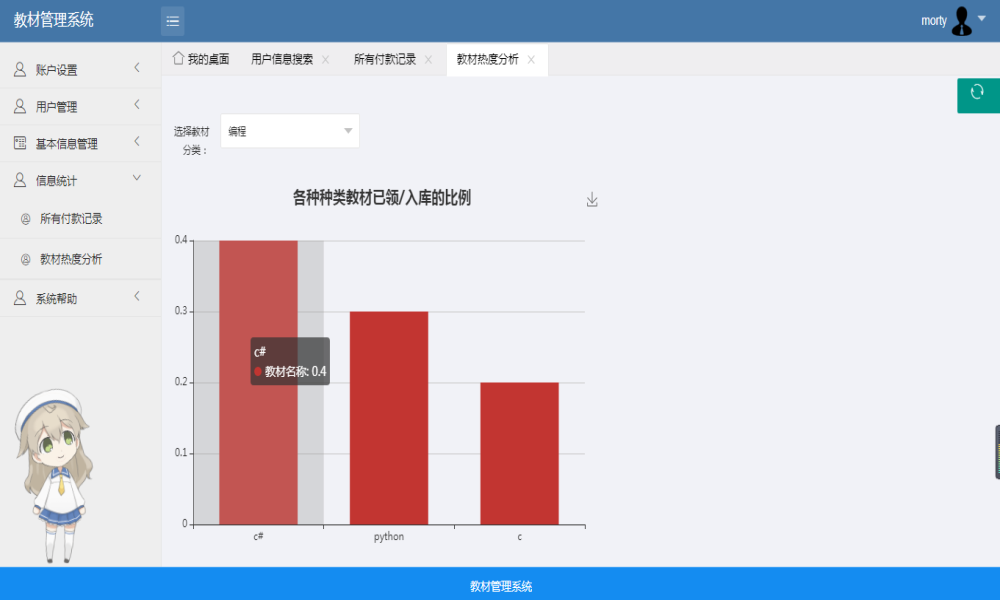 Java学校教材管理系统源码 智慧学校教材管理系统源码