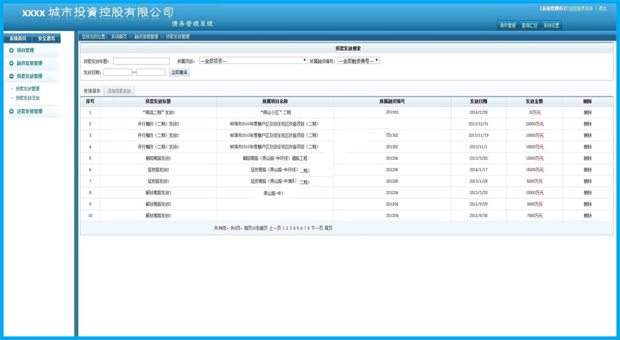 ASP.NET债务管理系统源码
