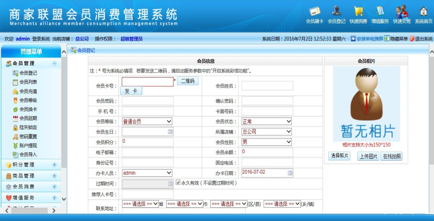 C#商家联盟会员积分消费管理系统源码带微信和文档